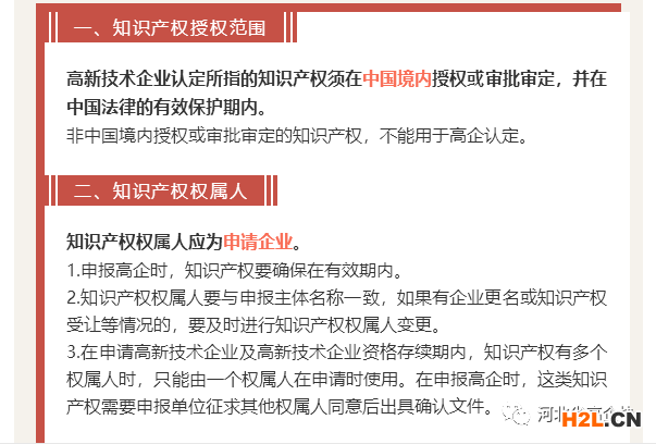 明年報高新技術(shù)企業(yè),你的知識產(chǎn)權(quán)符合要求嗎?