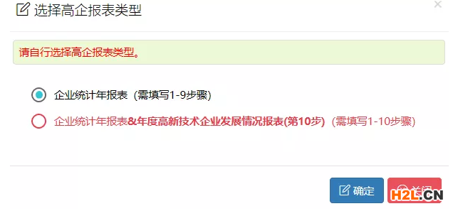 高新技術(shù)企業(yè)火炬統(tǒng)計(jì)報(bào)表填報(bào)流程