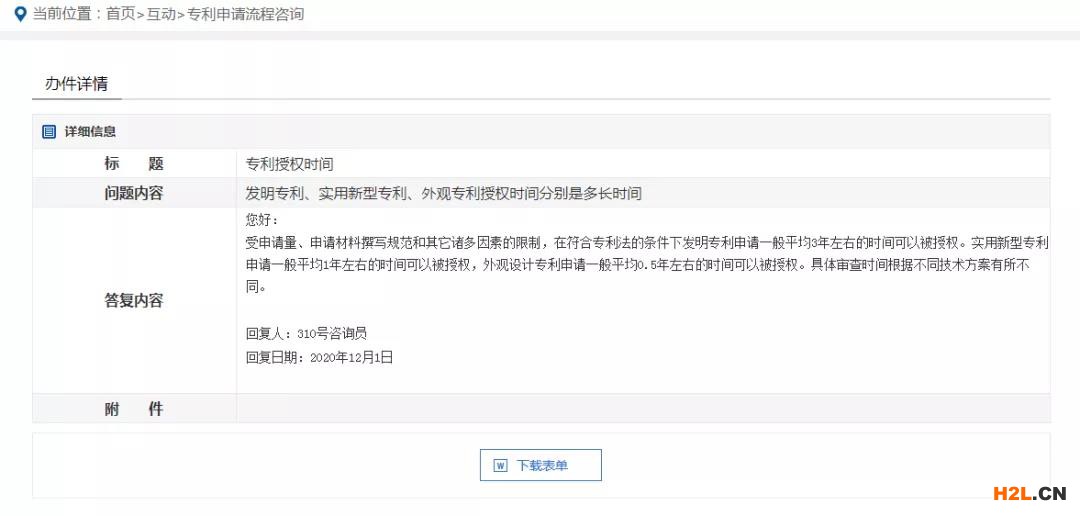 申請專利多久授權(quán)？國知局：發(fā)明3年，新型1年，外觀0.5年