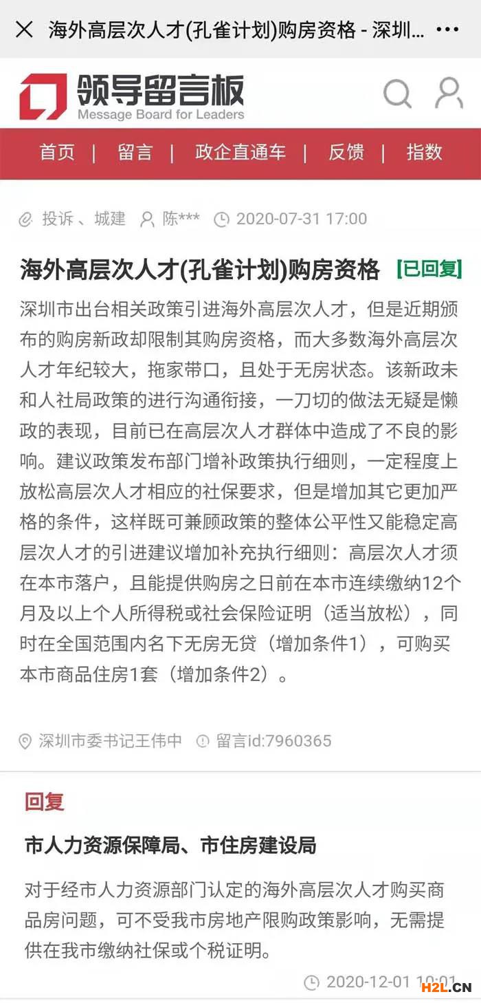 深圳市海外高層次人才購房不受“限購”政策影響，無需社保或個稅證明