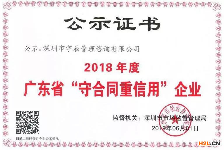 2021年度廣東省守合同重信用企業準備開始申報啦