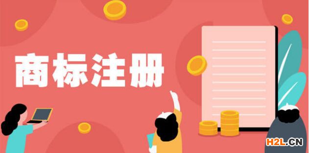 如何確保你的商標注冊申請被受理？
