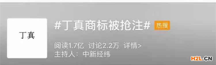 轉讓丁真商標，18萬，僅限24小時