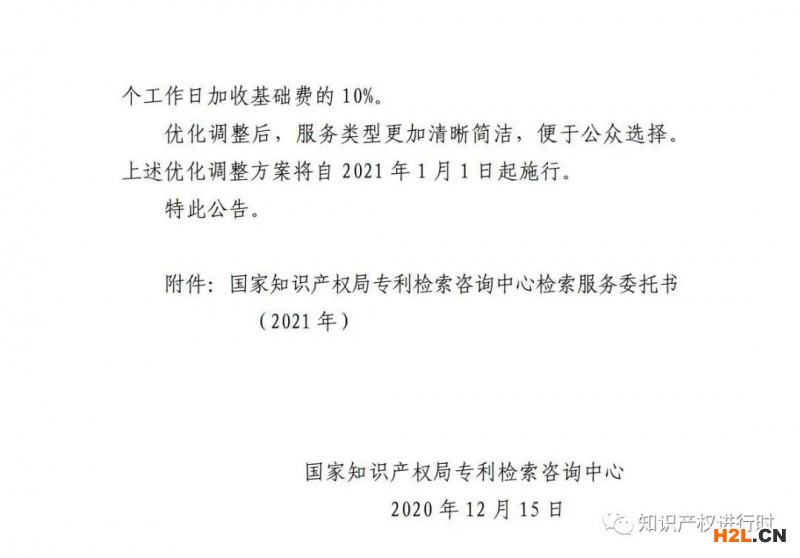 漲價！國知局專利檢索中心2021年起將進行產品及服務優化調整