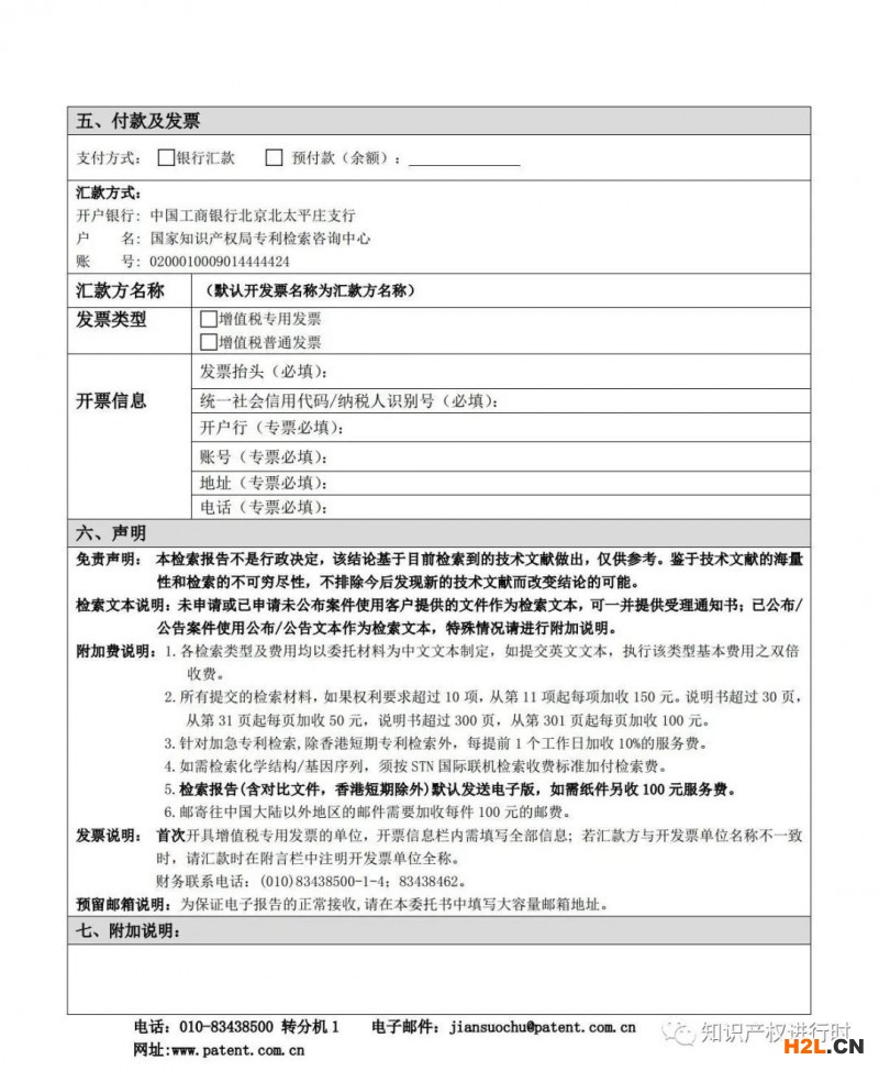 漲價！國知局專利檢索中心2021年起將進行產品及服務優化調整