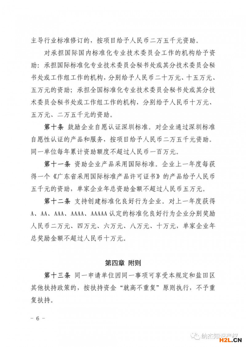 深圳市鹽田區(qū)知識(shí)產(chǎn)權(quán)資助獎(jiǎng)勵(lì)政策，貫標(biāo)獎(jiǎng)勵(lì)100000元！