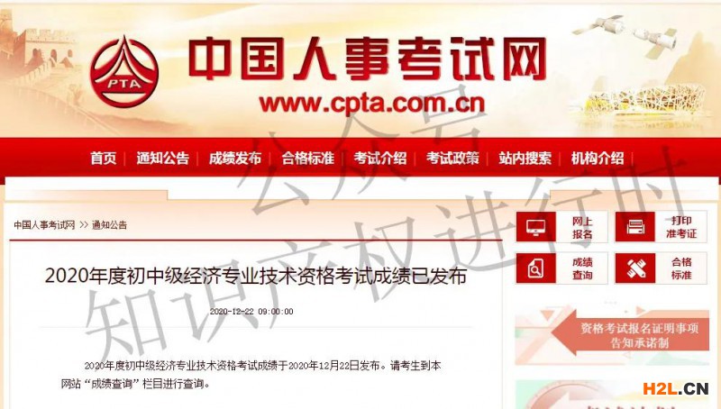 2020年知識產(chǎn)權(quán)師考試成績已發(fā)布