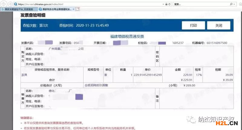 識破商標(biāo)撤三案中虛假證據(jù)，法院就八起行政訴訟開出罰單