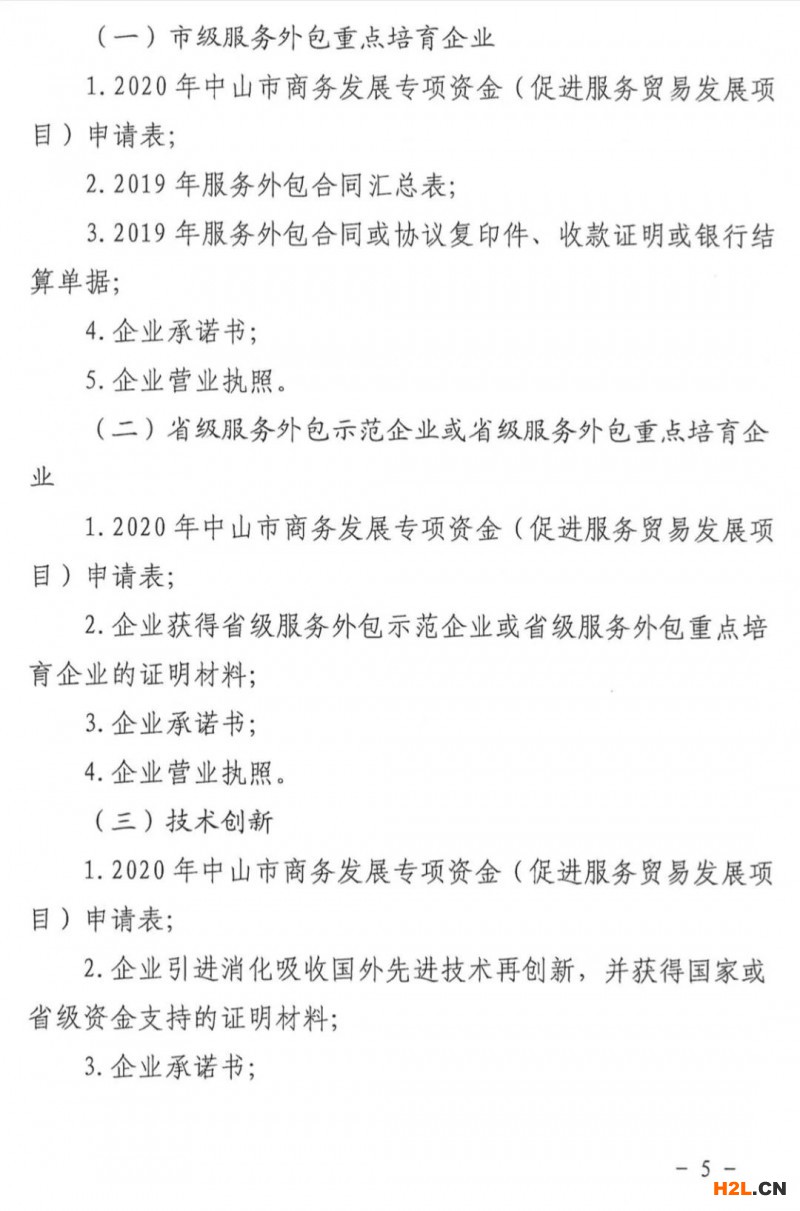 中山市符合要求企業獲ISO 9001認證可申報資金支持