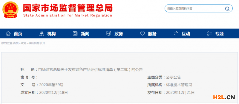 第二批綠色產(chǎn)品評價標(biāo)準(zhǔn)清單公布