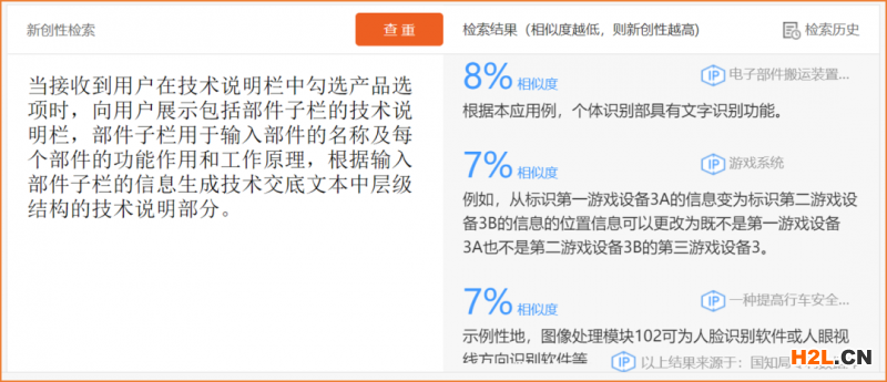 如何守住高質量專利申請的第一關？