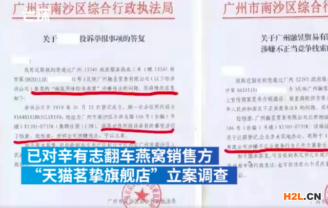 辛巴燕窩涉事公司被立案調查：涉嫌違法和不正當競爭