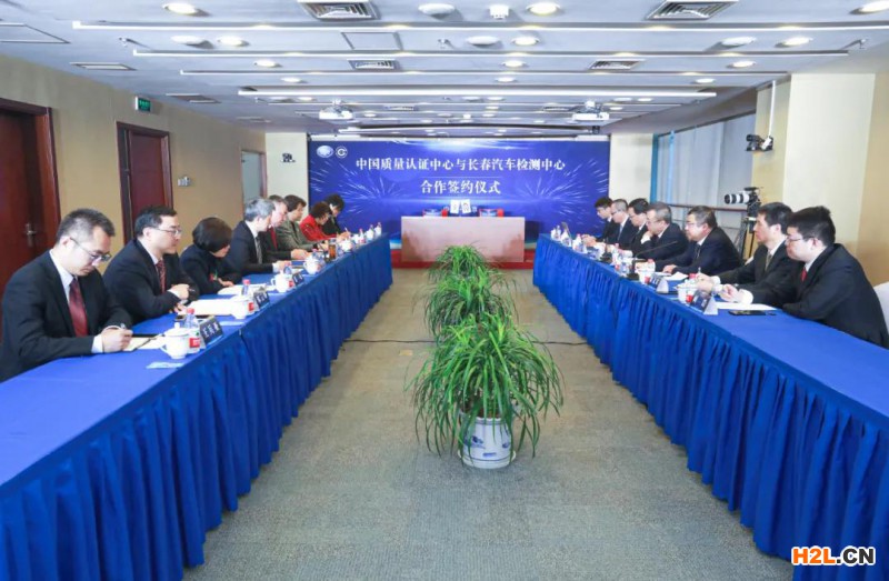中國質量認證中心與長春汽車檢測中心簽署戰略框架協議