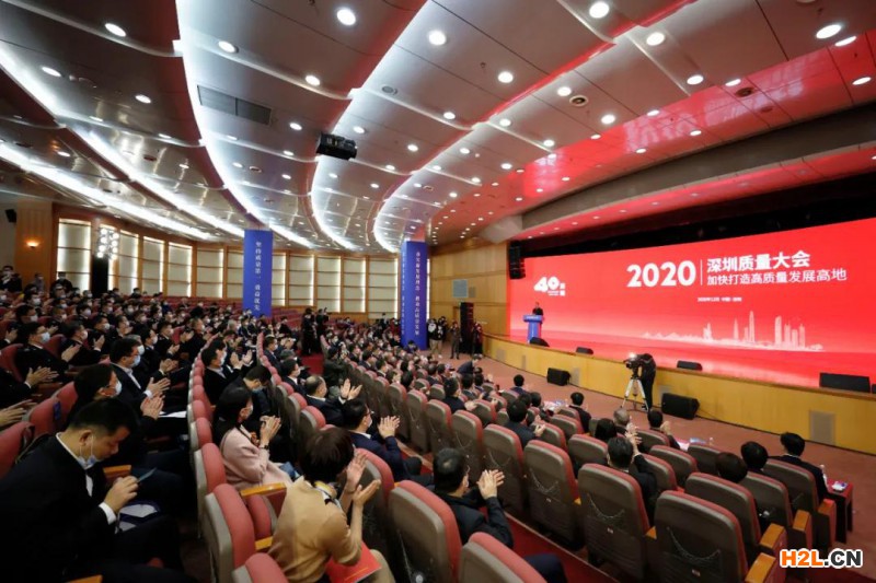 2020年深圳質量大會曬年度成績單