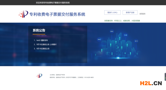中國電子專利申請網：專利和集成電路布圖設計電子票據服務指南