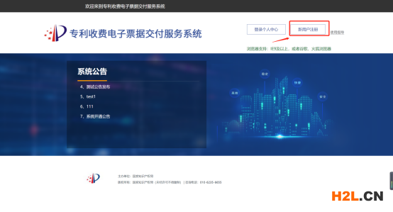 中國電子專利申請網：專利和集成電路布圖設計電子票據服務指南