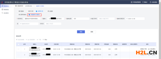 中國電子專利申請網：專利和集成電路布圖設計電子票據服務指南