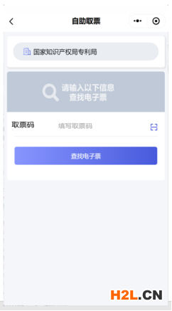 中國電子專利申請網：專利和集成電路布圖設計電子票據服務指南
