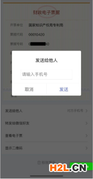 中國電子專利申請網：專利和集成電路布圖設計電子票據服務指南