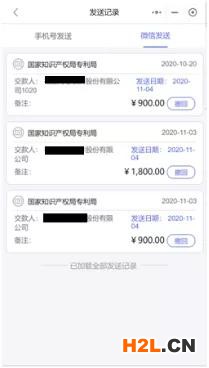 中國電子專利申請網：專利和集成電路布圖設計電子票據服務指南