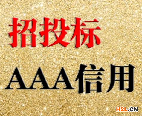 企業招投標，3A信用評級證書，對企業中標有哪些積極影響？