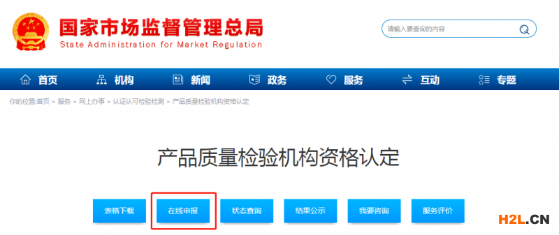 檢驗(yàn)檢測機(jī)構(gòu)資質(zhì)審批全流程