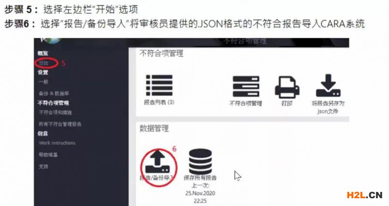 IATF-CARA不符合項工具操作說明書
