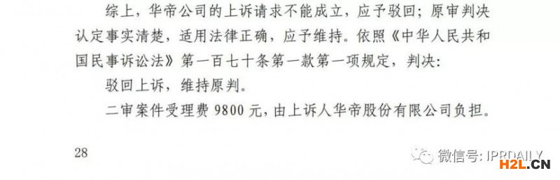 美的再次勝訴！華帝洗碗機(jī)又雙叒叕被判專利侵權(quán)