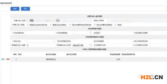 科技人員取得職務科技成果轉化現金獎勵的個稅攻略