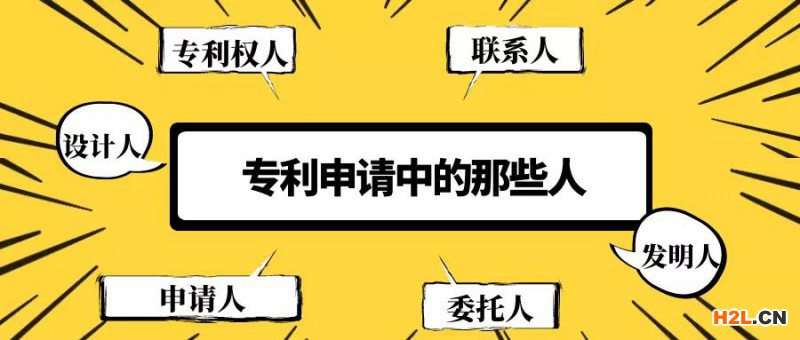 專利申請中6類人的界定及關(guān)系