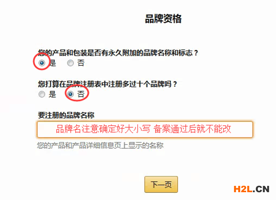 5分鐘讀懂亞馬遜品牌備案流程