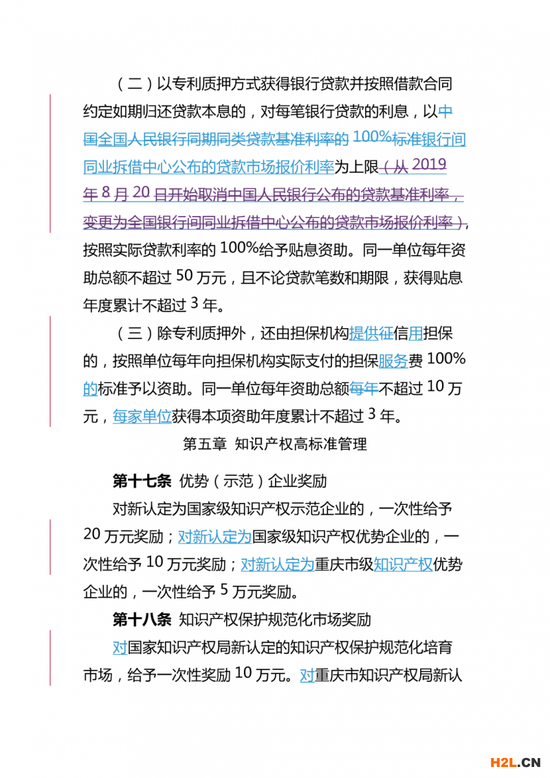 重慶高新區知識產權資助獎勵辦法，最高獎勵50萬！