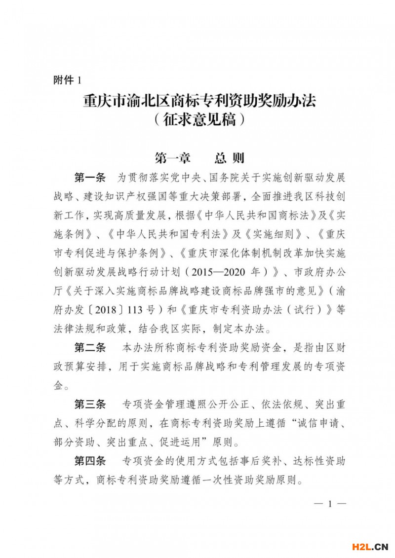 重慶市渝北區(qū)：馳名商標(biāo)獎勵50萬，貫標(biāo)獎勵3萬