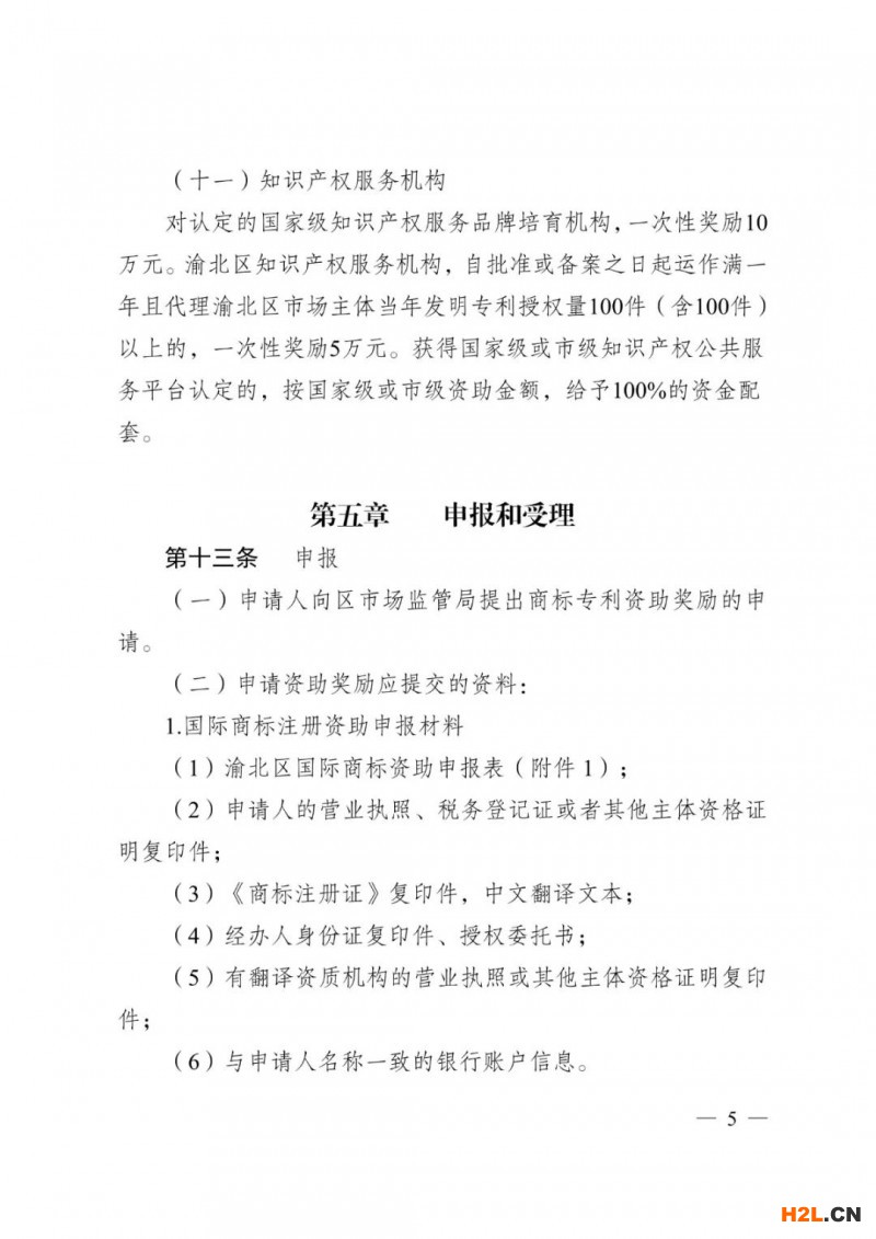 重慶市渝北區(qū)：馳名商標(biāo)獎勵50萬，貫標(biāo)獎勵3萬