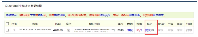 高新技術企業火炬統計報表填報流程
