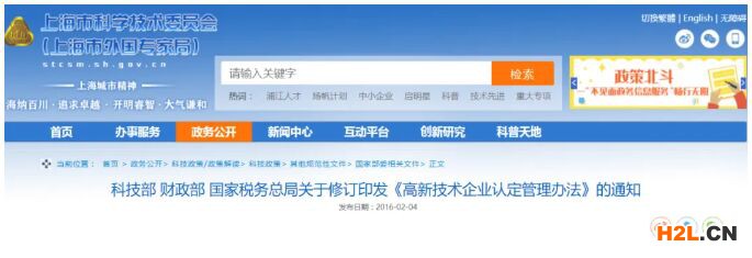 高新技術企業3年認定到期后怎么辦？