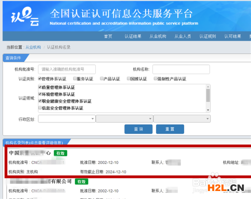 如何選擇質量認證機構