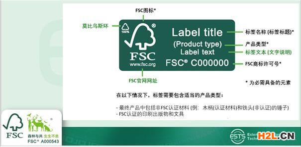 FSC商標(biāo)使用指南