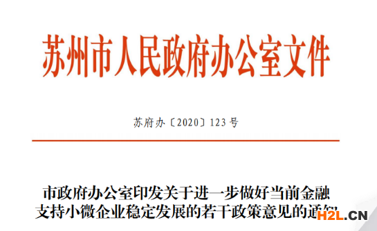 2021年蘇州小微企業(yè)扶持政策及稅收補貼政策