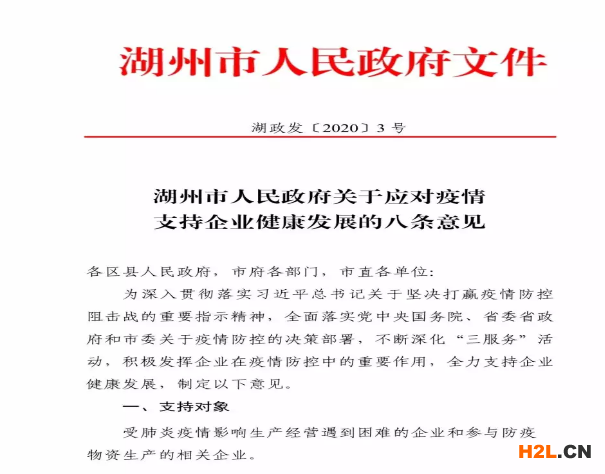 2021年湖州小微企業(yè)扶持政策及稅收補貼政策