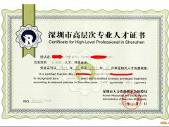 2021年深圳市高層次專業人才認定獎勵補貼、國家、地方級領軍人才、后備級人才認定標準