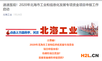 2021年北海小微企業(yè)扶持政策及稅收補貼政策