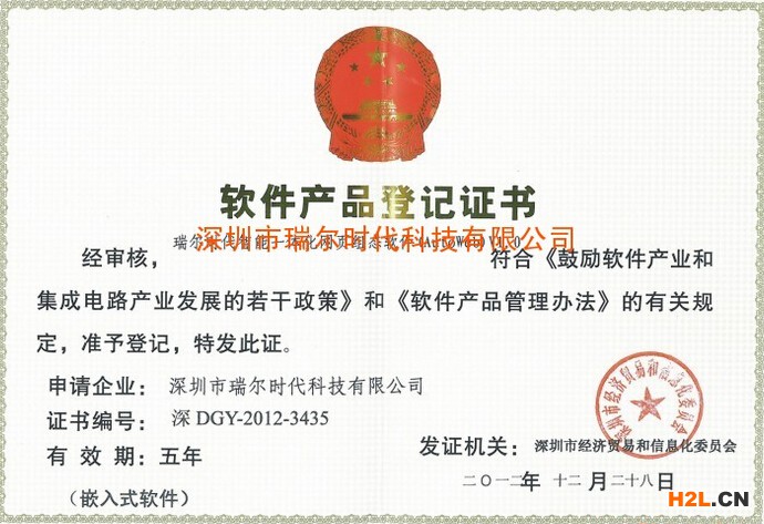 深圳市軟件產品登記證書