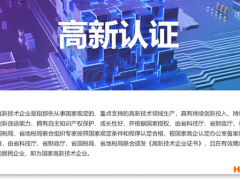 高新技術企業怎么認定
