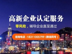 2023年高新技術企業申報