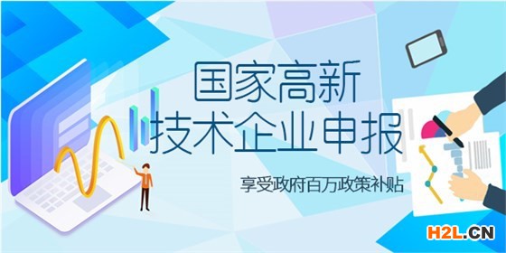 高新企業認定