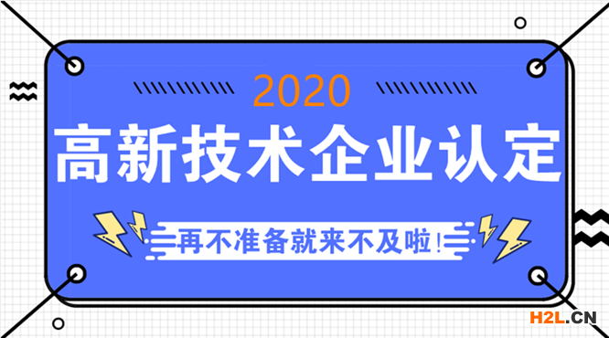 有限合伙企業可以申請高新技術企業嗎？