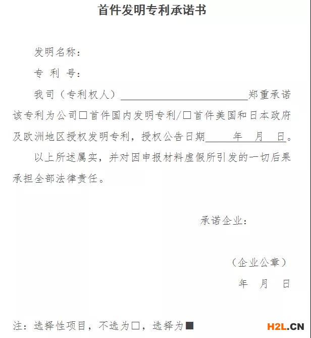 2020年度上海市楊浦區專利資助申報指南