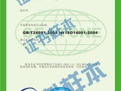 ISO14001認證證書樣本和使用規定