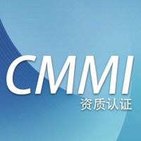 遠望CMMI認證咨詢服務